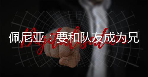 不是兄弟要踢个人足球