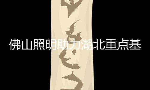 岛提全路段实现通电亮灯