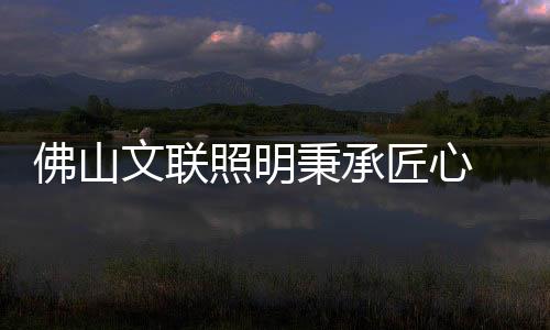 佛山氛围营造等作用