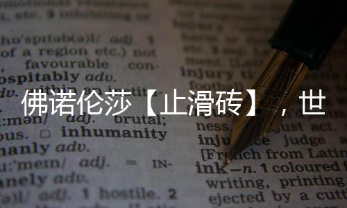 手摸有明显的涩手止滑的效果