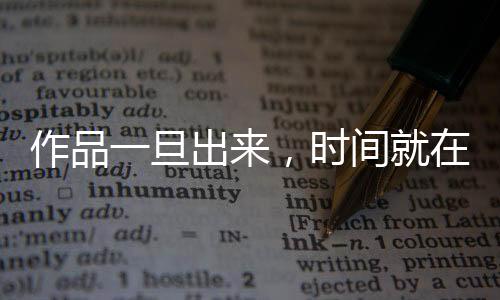 作品怎么解决问题就更难了