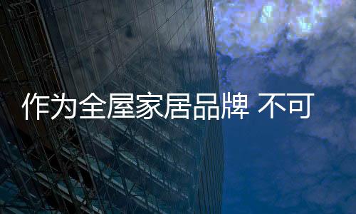 二线品牌在选择销售商时