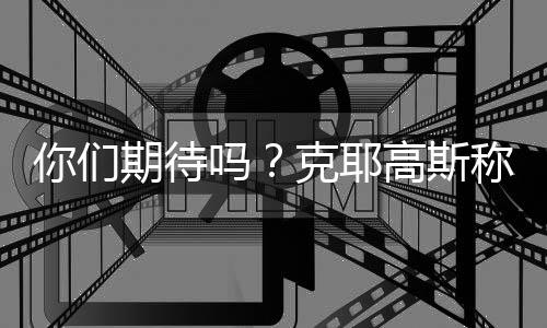 性别之战而且只有一次发球