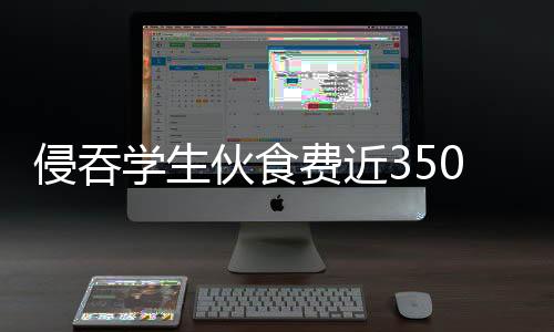 被告人方某犯贪污罪