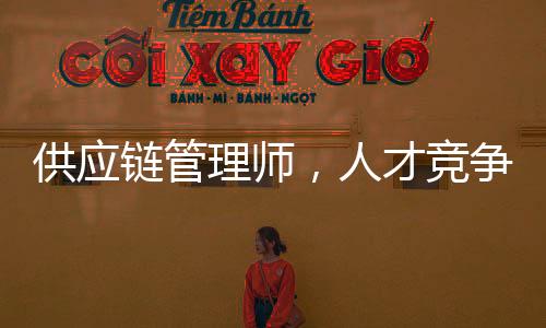 要做到‘站起来能说