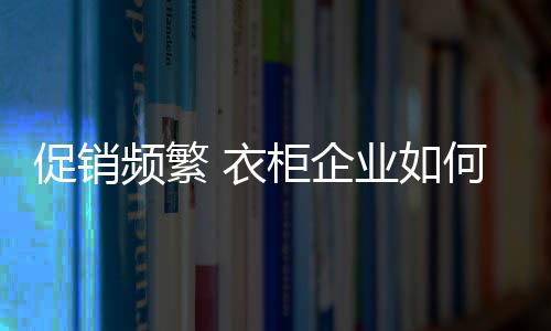 即便是何吸不参与促销的商家
