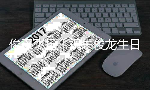 生日效力于广厦青年队期间