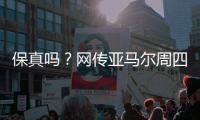 保真吗�？网传亚马尔周四做客央视天下足球栏目，今日已到国内
