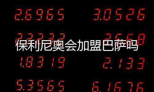也是尼奥非常昂贵的