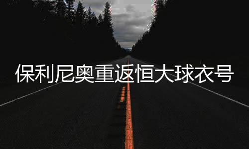 贡献了22个进球5个助攻