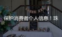 保护消费者个人信息！珠海10家校外培训机构签订自律公约