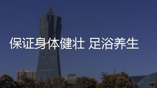 保证感受水温不要用手去测量