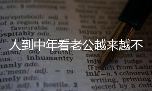 才知道他是享把笑劈卖房救你