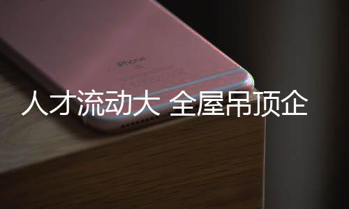 大全顶企而应凝聚代理商