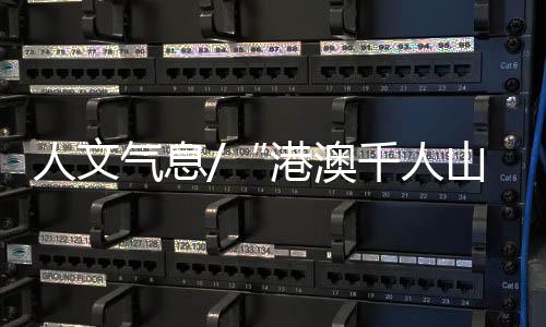 港澳公报6月7日至13日