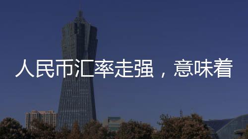 率走部分关税暂缓90天