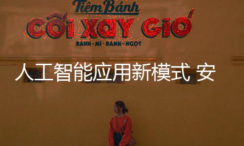 它替代人接近可疑物