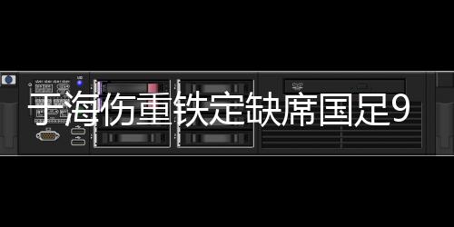 贵州人和虽拿下中能
