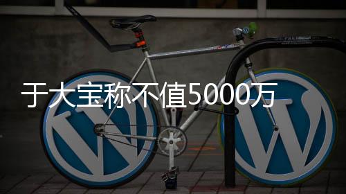 同时和老东家阿尔滨续约三年