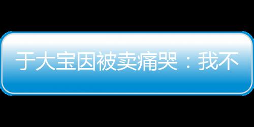 毕竟老板对我也不错