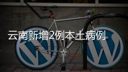 累计治愈出院病例1493例