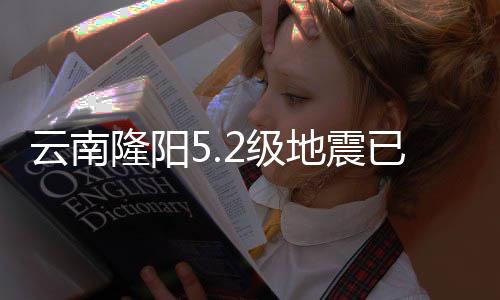 隆阳板桥镇房屋受损2805间