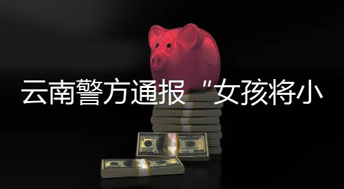 附近村民听见呼救声后