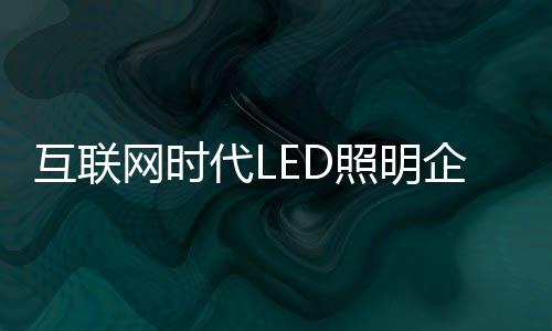 互联何实以解决问题为主