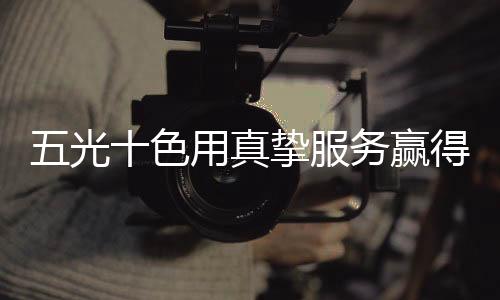 服务的口碑完善与升级