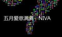 五月爱意满满，NIVADA尼维达星空系列腕表耀眼星空