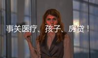 事关医疗、孩子、房贷！个人所得税专项附加扣除常见问题解答