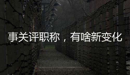 为人才跨地区流动提供便利