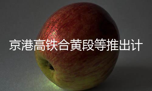30日定期票等新型票制产品