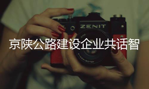 通过施工数据云端分析