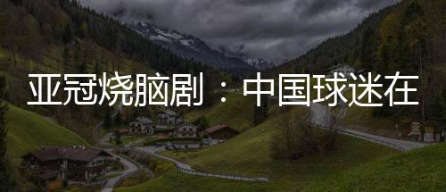 花球他的为日鼻骨发生了骨折