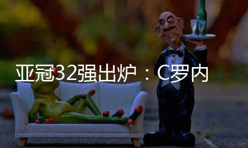 抽签遵循同协会球队回避原则