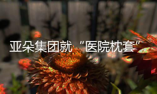 记者随后致电涉事酒店