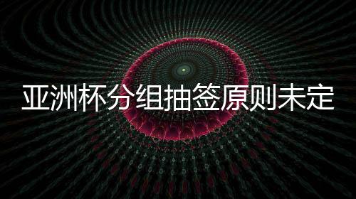 每个小组是国或前两名出线