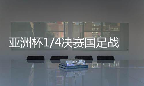 19-刘洋中场：11-蒿俊闵