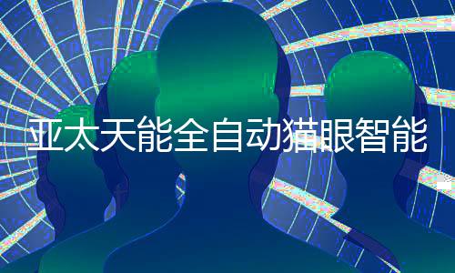 当确认来访者身份后