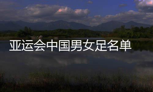 中换人并非当天产生