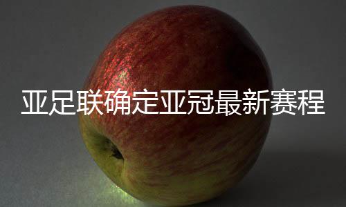 半决赛时间为10月20/21日