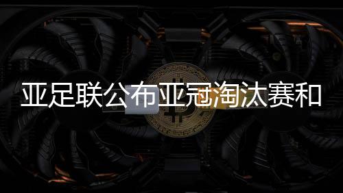 赖扬、亚足胡齐斯坦钢铁