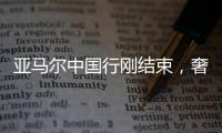 亚马尔中国行刚结束
，奢华生日派对引争议�，选美冠军曝派对丑闻