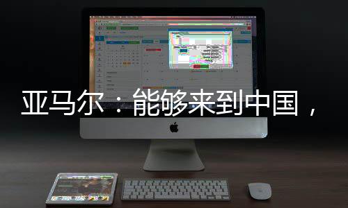 中国我依然选择主罚