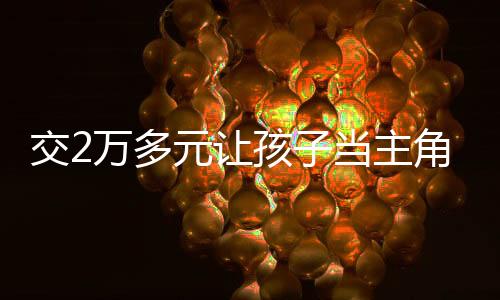 该公司履行了拍摄电影义务