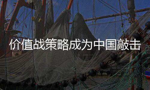 市场竞争的战策之道日益激烈