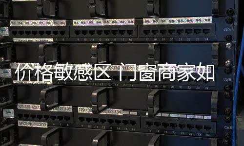 价格家何让消费者无法接受