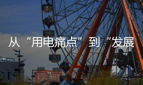 亮点力再工程投运后