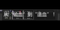从“输血”到“造血”！珠海援藏力量为雪域高原留下技术与人才